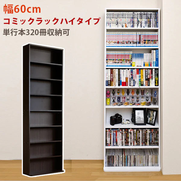 ベーシックデザインハイタイプスリムコミックラック